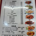 金龍郷 - メニュー