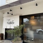 らぁ麺や ふぢとら  - 