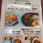 金龍郷 - メニュー