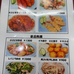 金龍郷 - メニュー