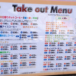 豆香房 - テイクアウトとなってますが、店内でも同料金