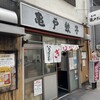 亀戸餃子 本店