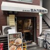 吉み乃製麺所 新町本店