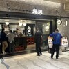 鬼貝 エキュートエディション横浜店