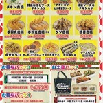 唐揚げ専門 東京丸武商店 - メニュー