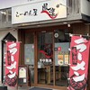 らーめん屋 鳳凛 雑餉隈店
