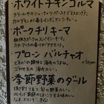 シバカリーワラ - 今日のメニュー