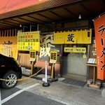 ら～めん蔵 - 外観