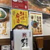 肉汁餃子のダンダダン 和光店