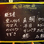 勝浦 よろず萬べぇ - 黒板に手書きの「本日のおすすめ」