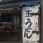 赤坂製麺所 - 