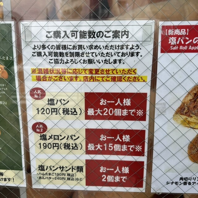 塩パン様ご確認ページ 横浜市保土ケ谷区】焼きたての「塩パン」今日もできてます！〝逸品