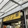 ラーメン二郎 横浜関内店