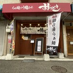 らぁ麺つけ麺Lab すすりどき - 