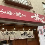 らぁ麺つけ麺Lab すすりどき - 