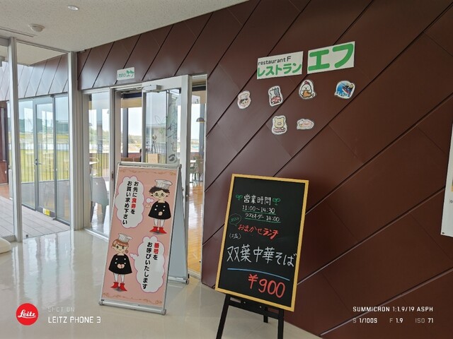 レストラン エフ - 双葉（食堂）の写真