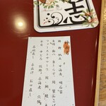 いわ志 - 神無月メニュー