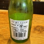 いわ志 - 山形県産