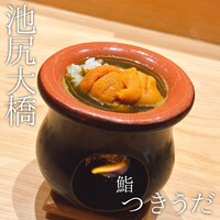 鮨 つきうだ - 
