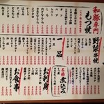 山喜多 - 食べ物メニュー