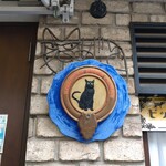 薬膳スープカレー・シャナイア - 