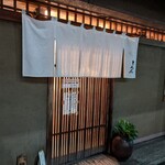とん太 - 21時20分くらいに退店。閉店です。