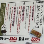 らーめん大金 - 餃子の食べ方