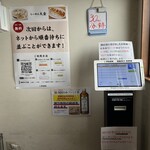 らーめん大金 - 受付