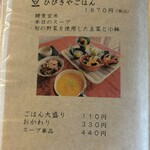 カフェひびきや - 