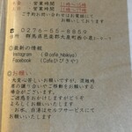 カフェひびきや - 