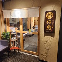牛刺しと焼肉 仔虎 クリスロード店 - 