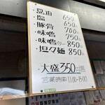 中華そば　マル真 - 