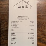 赤坂ごはん 山ね家 - 