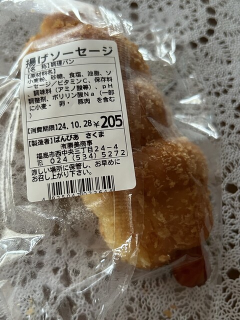 ぱんぴあ　さくま - 笹木野（パン）の写真