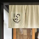 旬彩天 つちや - 外観