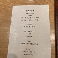 会席応為 - 