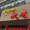 秋吉 梅田店