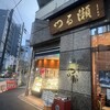 つる瀬 湯島本店