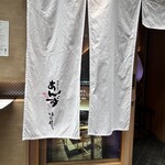 和心とんかつ あんず はなれ - 