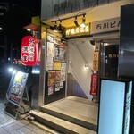 炉端居酒屋 満ま - 