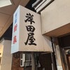 岸田屋