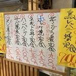 なか里 - 日替わりメニュー