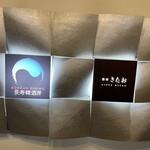 KOREAN DINING 長寿韓酒房 銀座店 - 