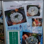  勇しげ - 店前看板