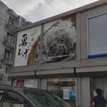  勇しげ - しらす直売所