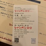 Le Comptoir de シャンパン食堂 - 