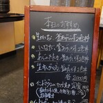  勇しげ - オススメ黒板メニュー