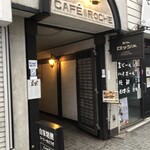 カフェ ロッシュ - 