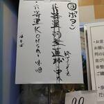 自家製麺 麺や 六等星 - 