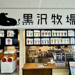 くろさわ牧場 - 